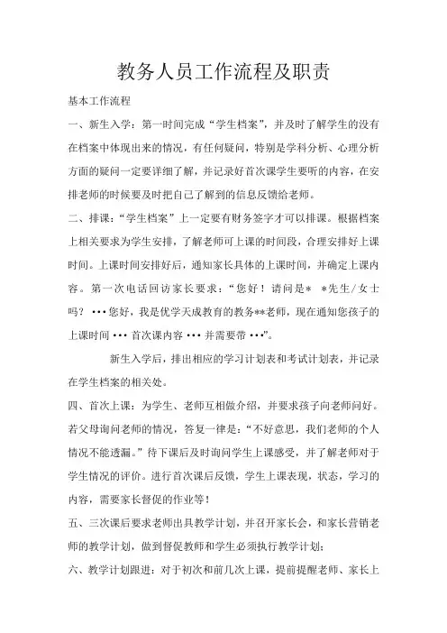 教务工作职责及流程