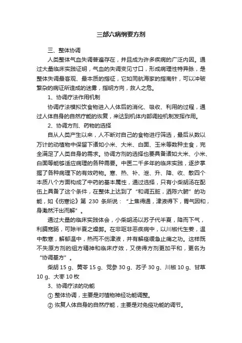 三部六病纲要方剂