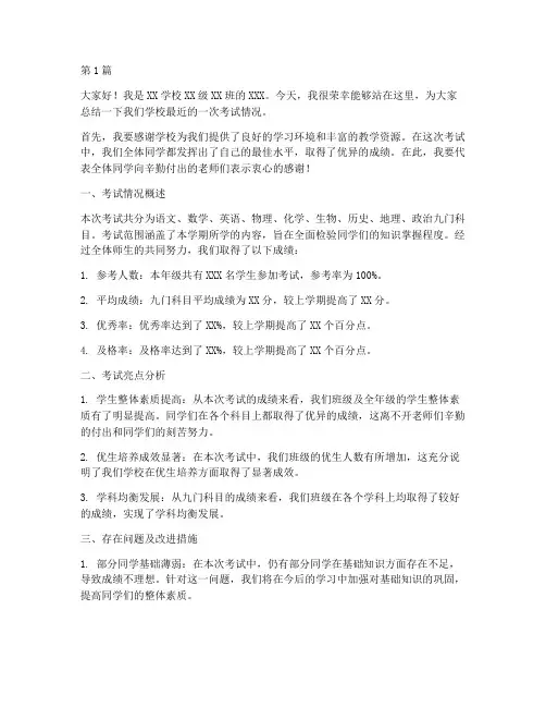 学校考试总结发言稿(3篇)