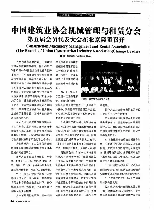中国建筑业协会机械管理与租赁分会第五届会员代表大会在北京隆重召开