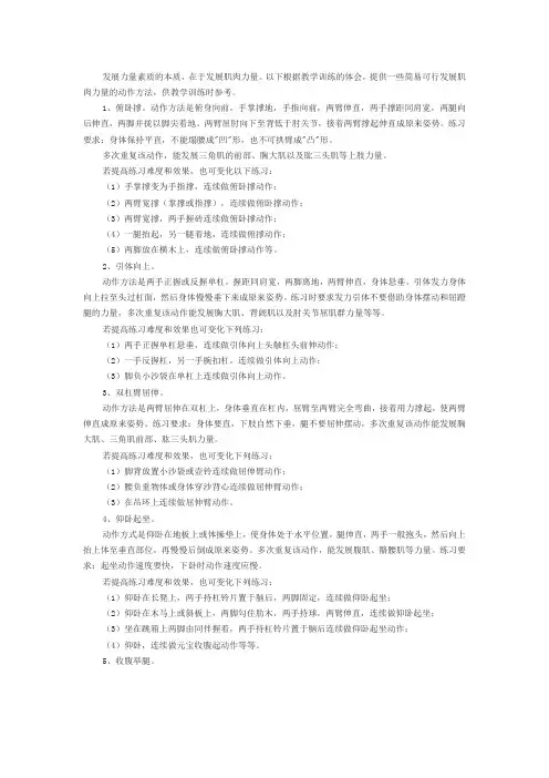 发展肌肉力量的具体方法