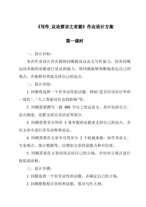 《写作_议论要言之有据作业设计方案-2023-2024学年初中语文统编版五四学制》