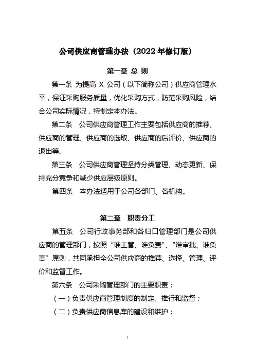 公司供应商管理办法(2022年修订版)