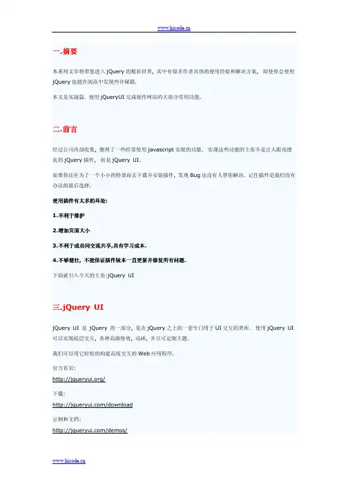 jQueryUI常用功能实战