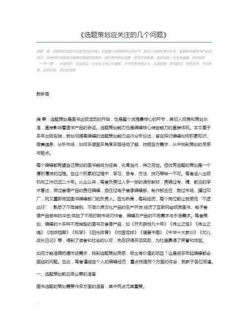 选题策划应关注的几个问题