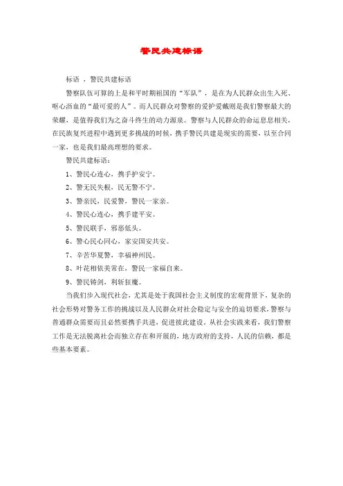 警民共建标语