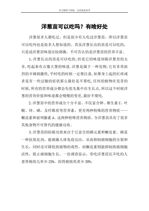 洋葱苗可以吃吗？有啥好处