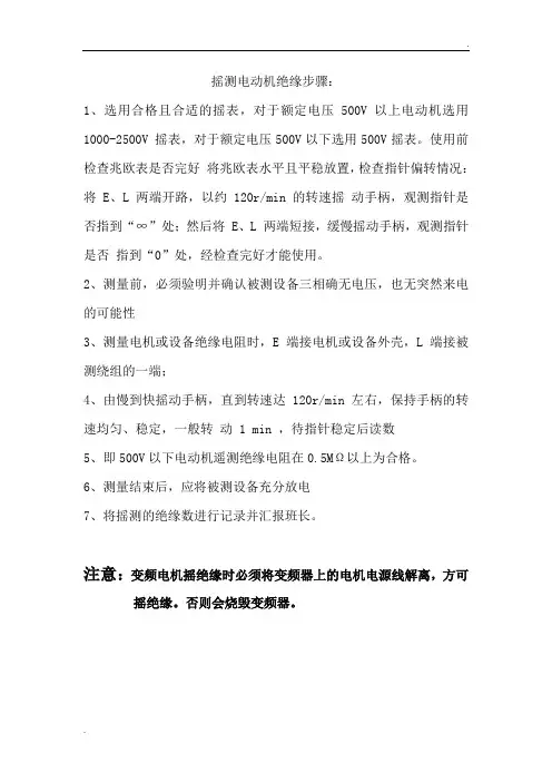 摇测电动机绝缘步骤