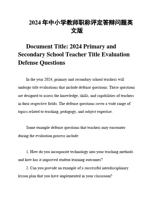 2024年中小学教师职称评定答辩问题英文版