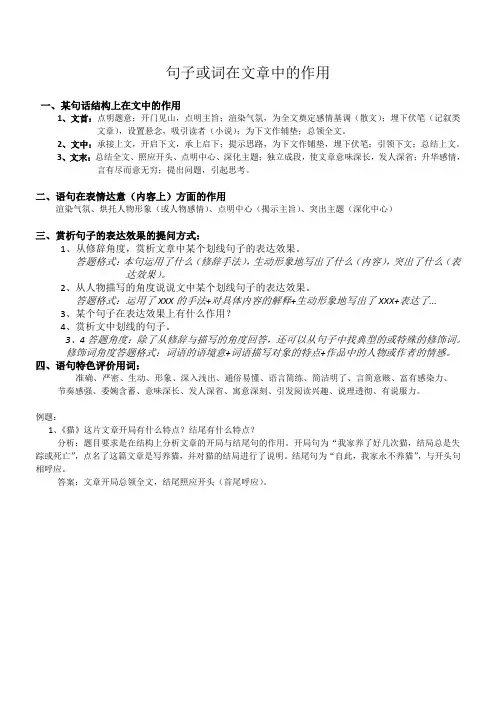 中考阅读理解考点--句子在文章中的作用