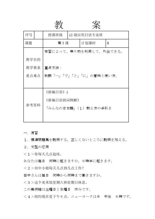 大家的日本语___第_5_课