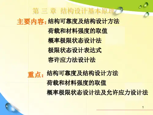 极限状态设计表达式