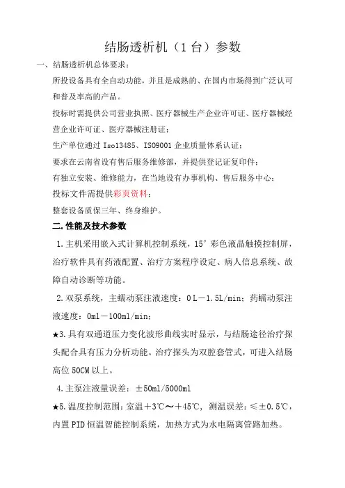 结肠透析机