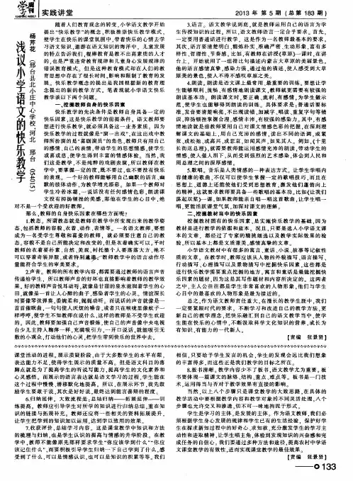 浅议小学语文的快乐教学