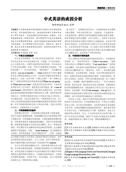 中式英语的成因分析