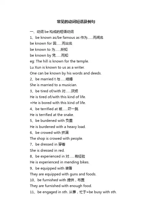 常见的动词短语及例句