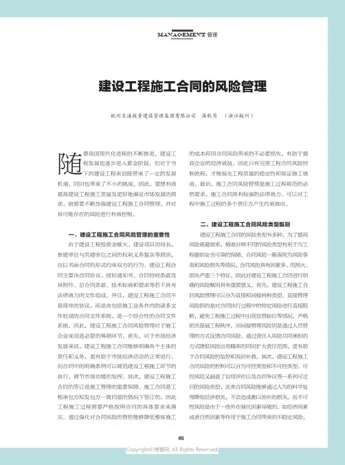 建设工程施工合同的风险管理