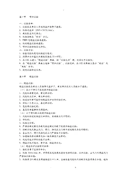 汽轮机各种试验