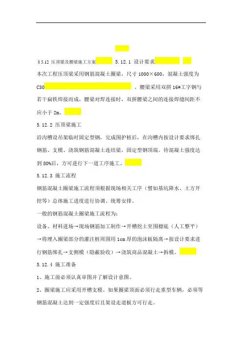压顶梁及腰梁施工方案.doc