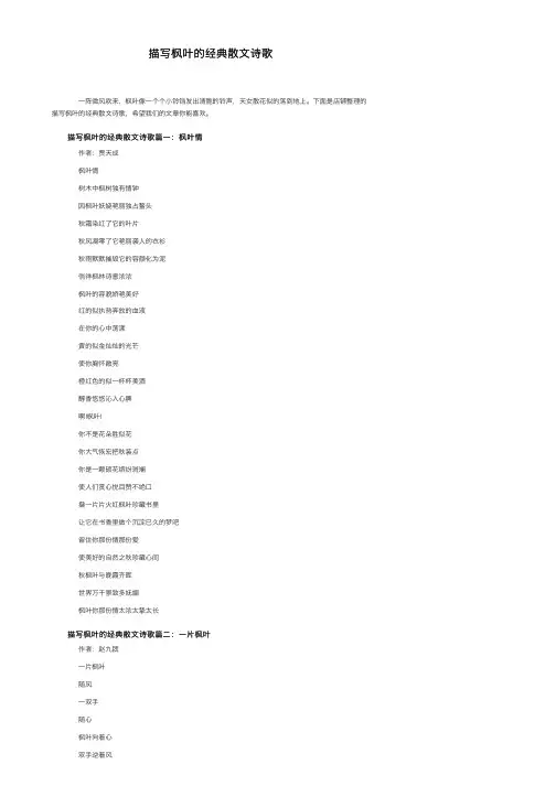 描写枫叶的经典散文诗歌