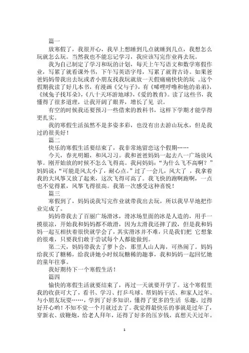 三年级寒假生活日记200字6篇