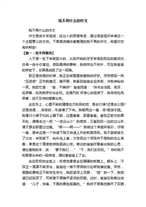 我不再什么的作文