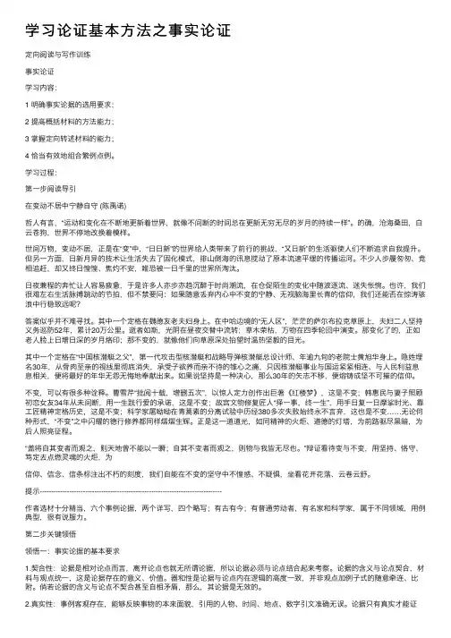 学习论证基本方法之事实论证