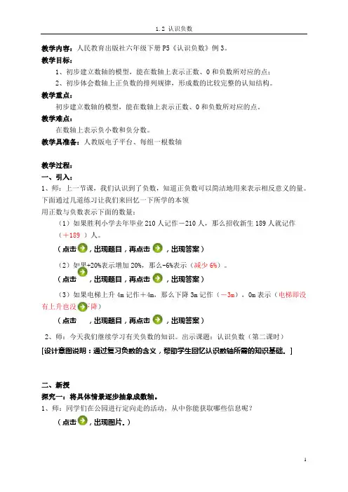 认识负数第二课时教案
