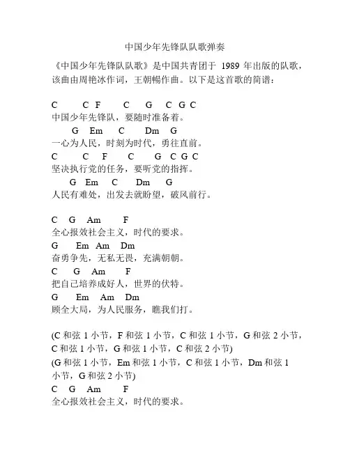 中国少年先锋队队歌弹奏