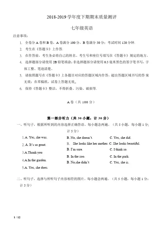 2019年成都七年级下册期末英语检测题+答案