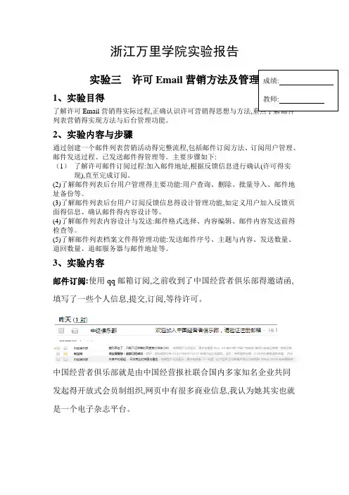 许可Email营销方法及管理