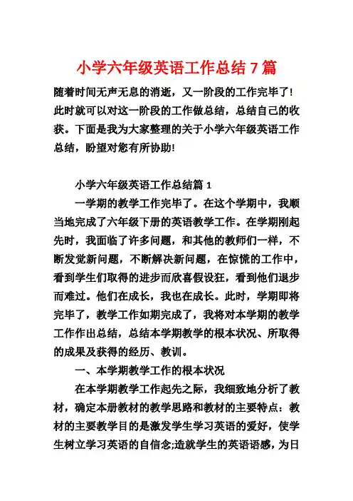 小学六年级英语工作总结7篇