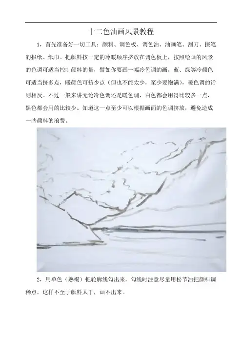 十二色油画风景教程