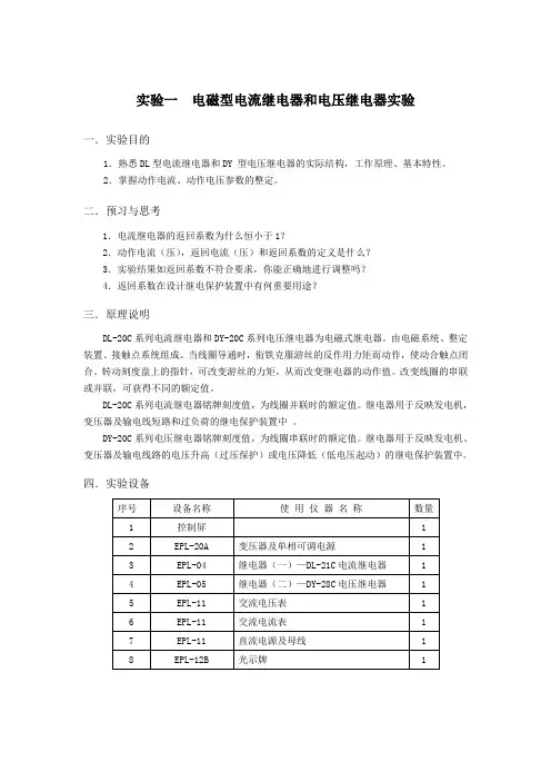 电力工程实验