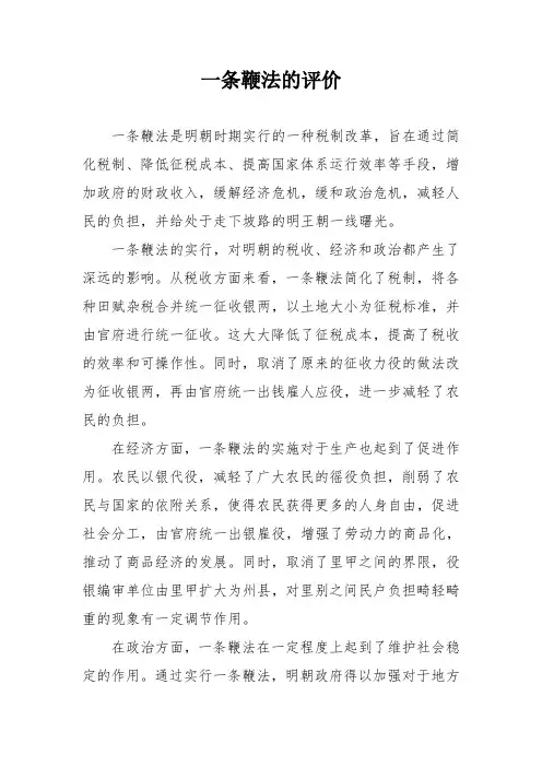 一条鞭法的评价