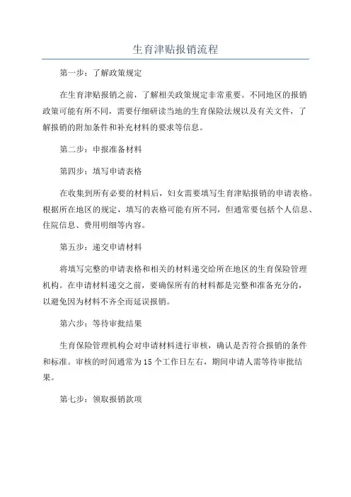 生育津贴报销流程