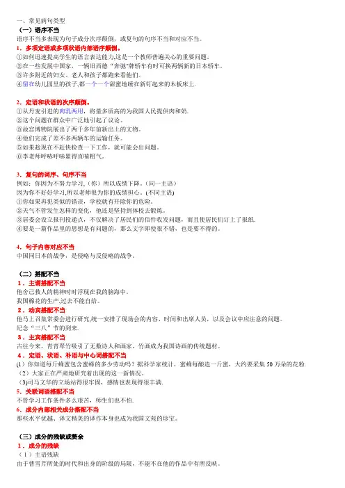 常见的6种病句类型