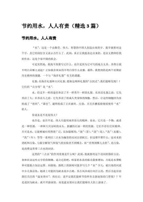 节约用水,人人有责(精选3篇)