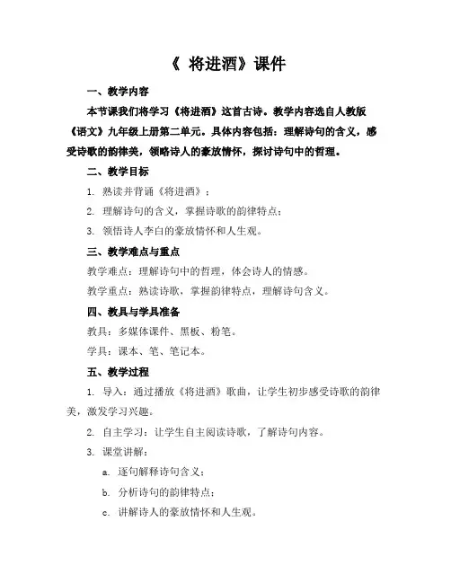 《将进酒》课件