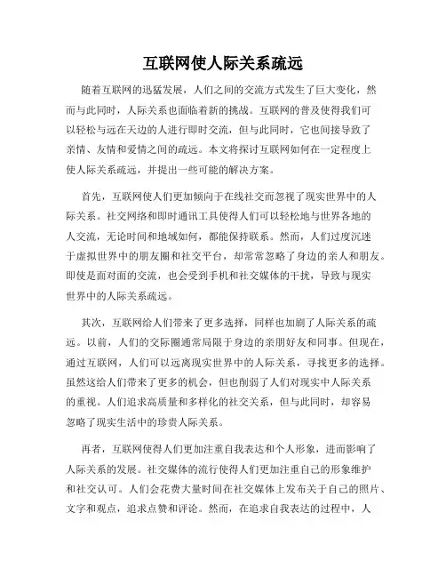 互联网使人际关系疏远