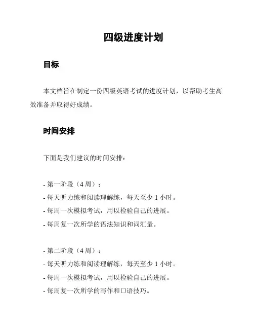 四级进度计划
