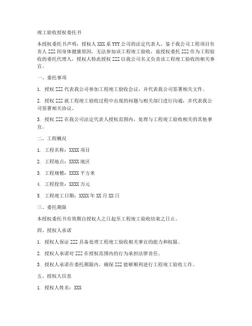 竣工验收授权委托书