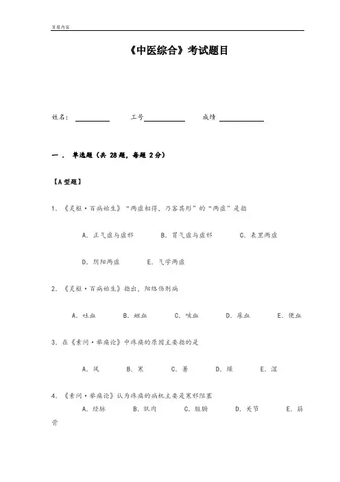 《中医综合》考试题目