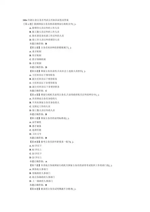 2004年浙江省公务员考试公共知识试卷及答案