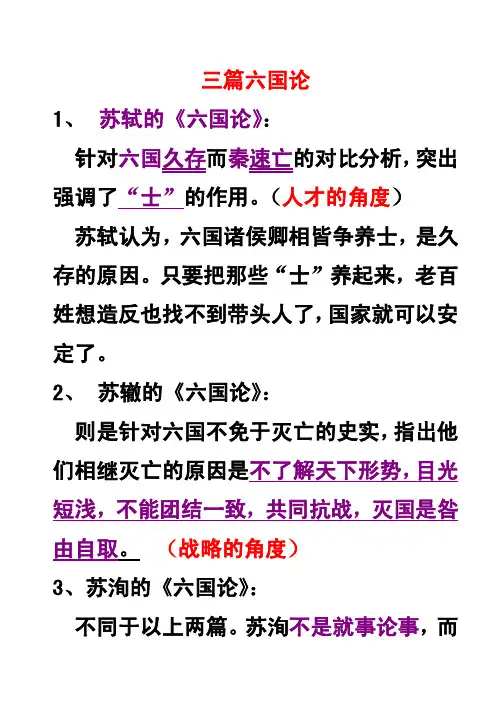 六国论比较——精选推荐