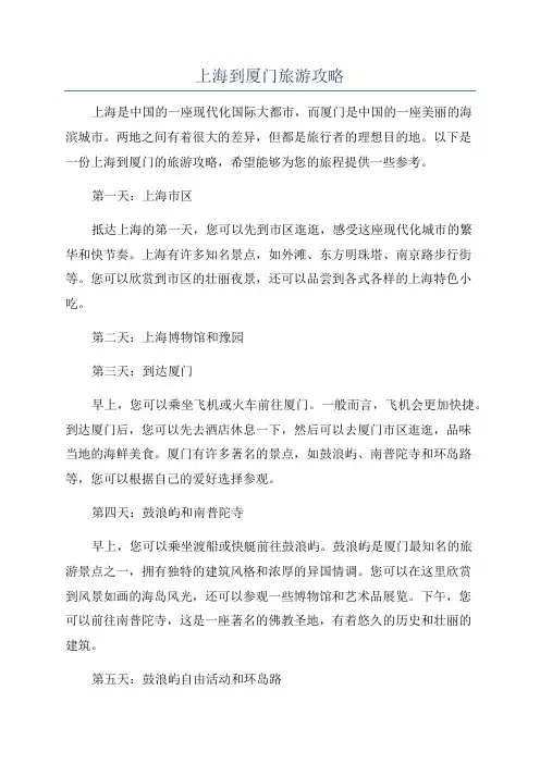 上海到厦门旅游攻略