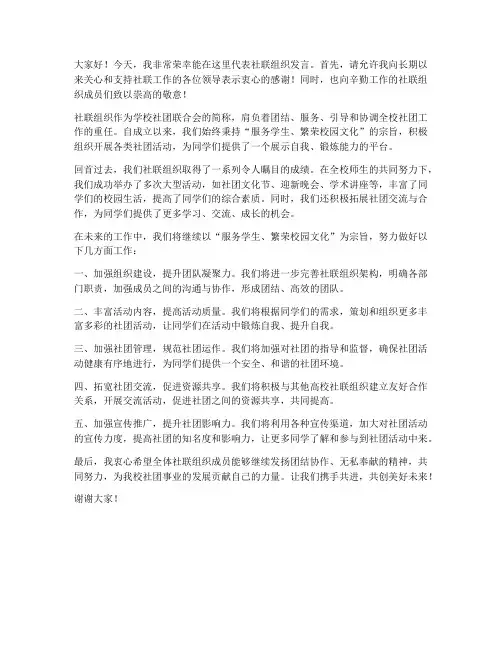 社联组织干部发言稿范文