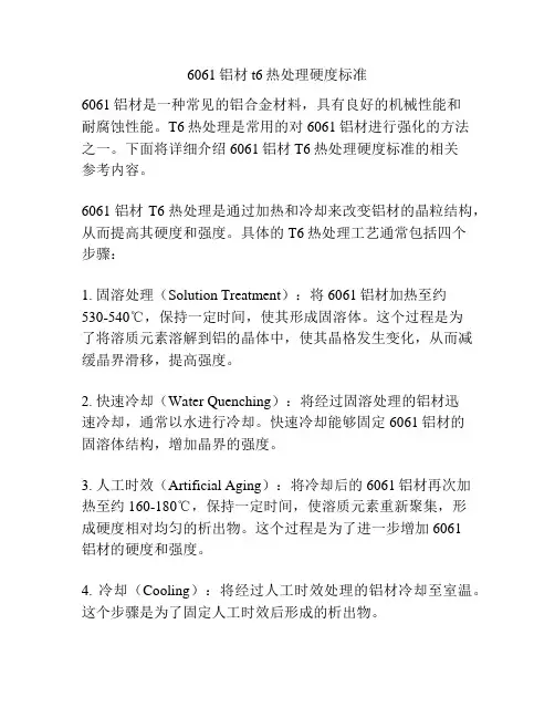 6061铝材t6热处理硬度标准