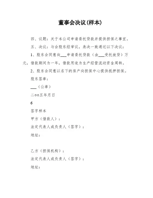 董事会决议(样本)
