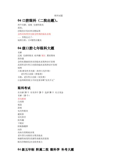 眼科试题——精选推荐